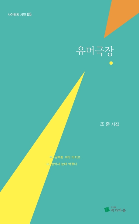 유머극장