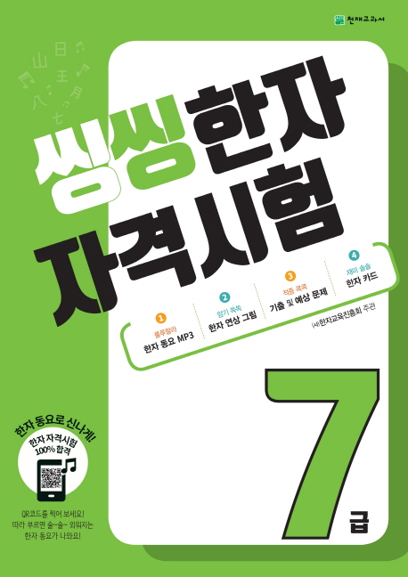 씽씽한자자격시험7급