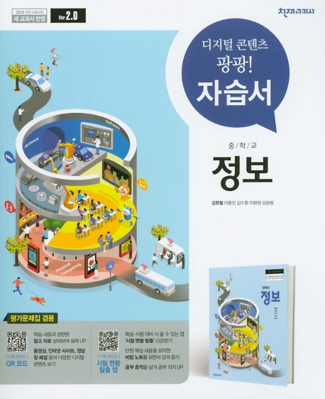 중학교 정보 자습서