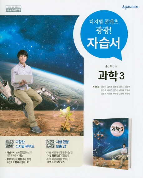 중학교 과학3 자습서