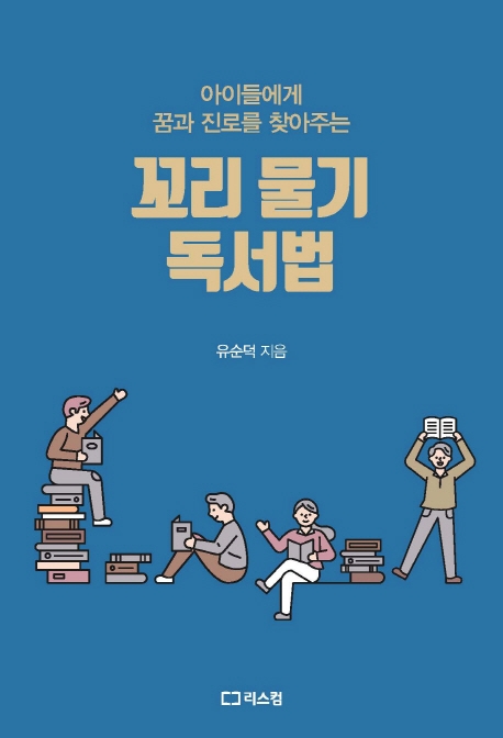 꼬리 물기 독서법