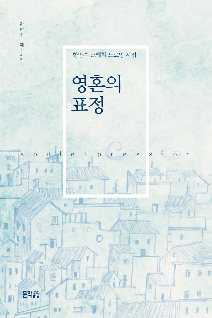 영혼의 표정