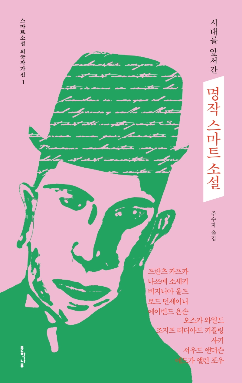 명작 스마트소설