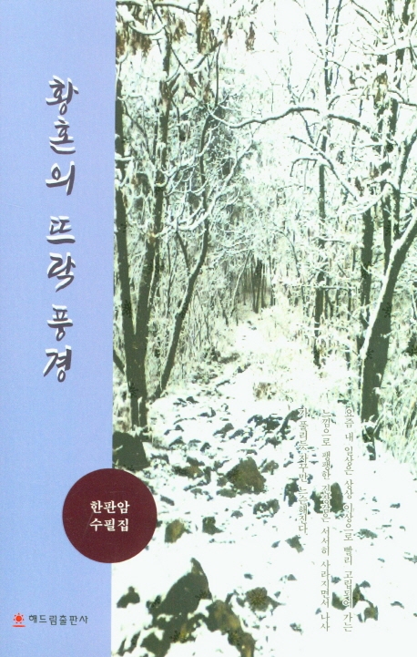 황혼의 뜨락 풍경