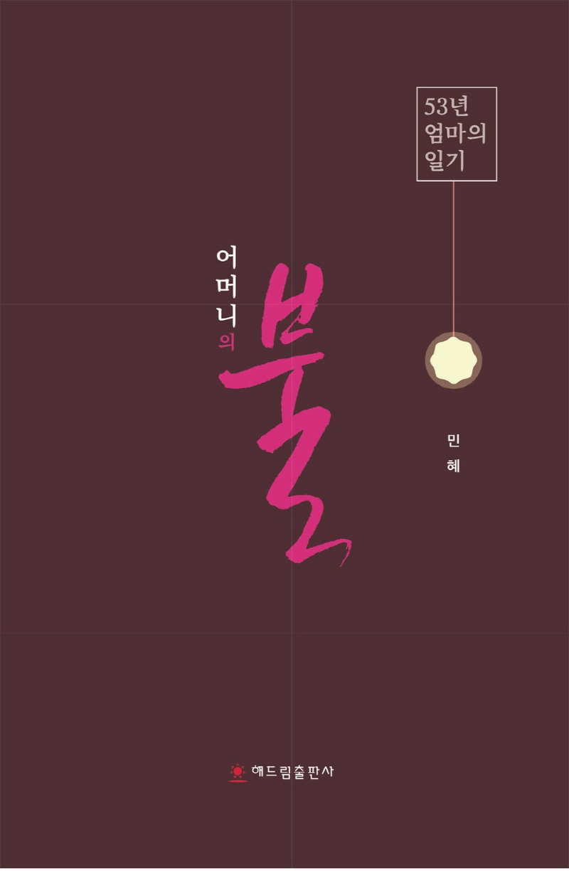 어머니의 불