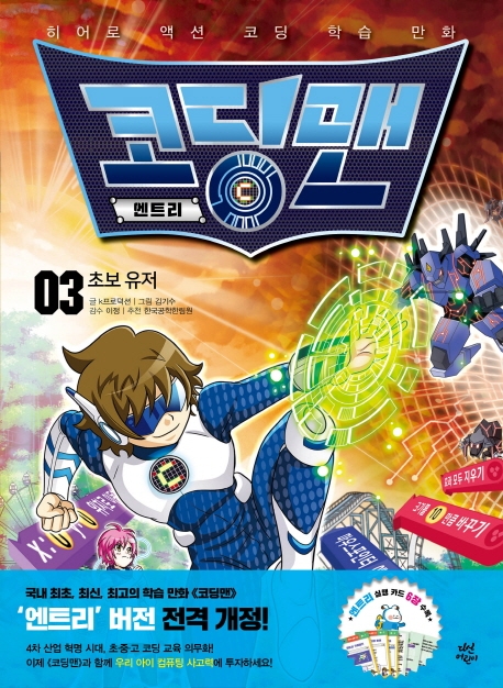 코딩맨 엔트리 3 초보 유저