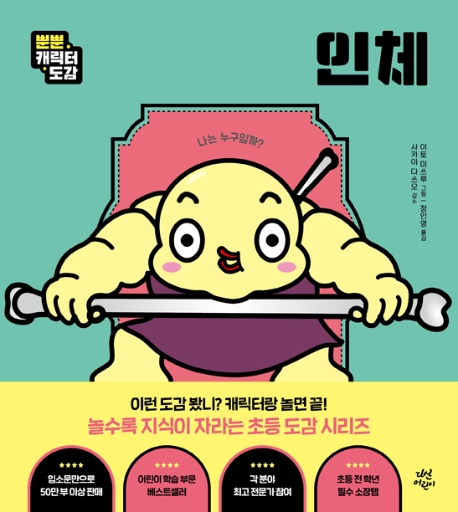 뿐뿐 캐릭터 도감 : 인체