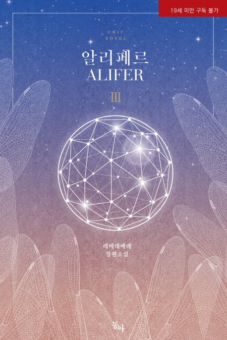알리페르 3