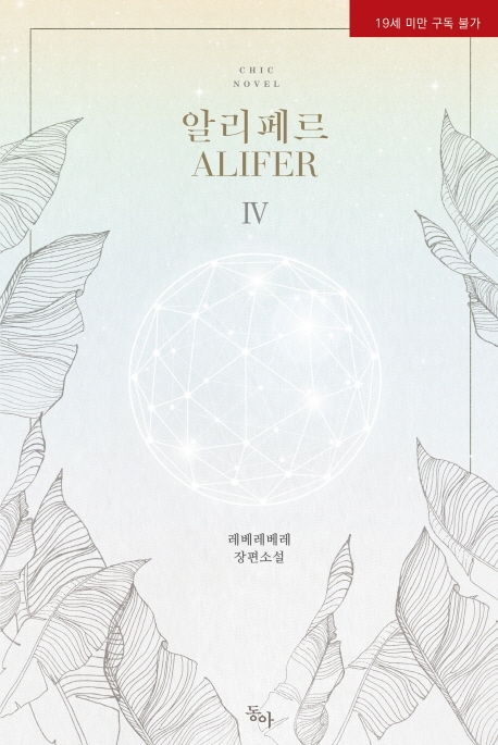 알리페르 4
