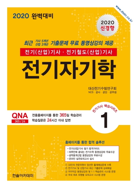 2020 전기(산업)기사 ①전기자기학