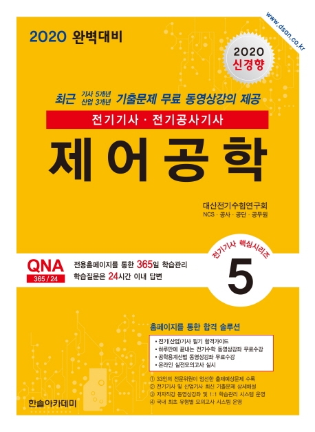 2020년 전기기사 ⑤제어공학