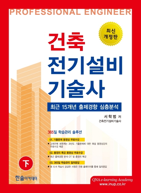 2020년 건축전기설비기술사(하)