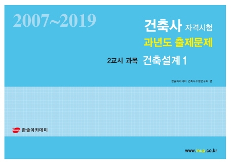 2020년 건축사자격시험 과년도 출제문제 2교시 건축설계 1