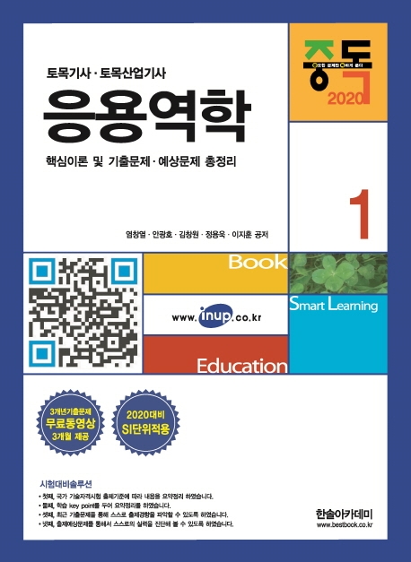 2020 토목기사시리즈 (1)응용역학