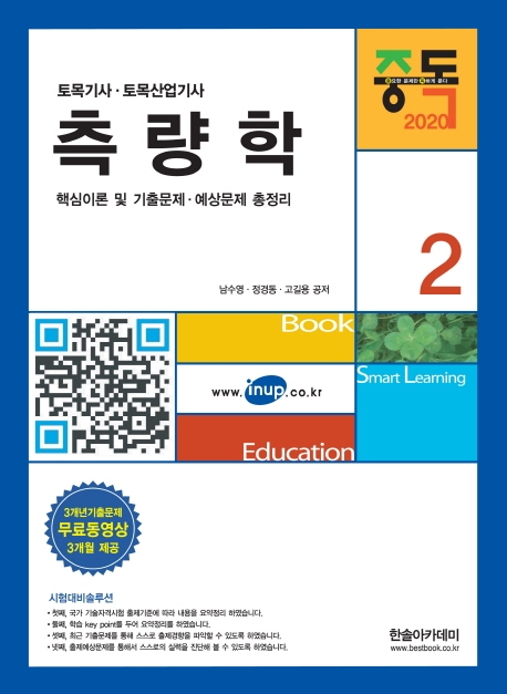 2020 토목기사시리즈 (2)측량학