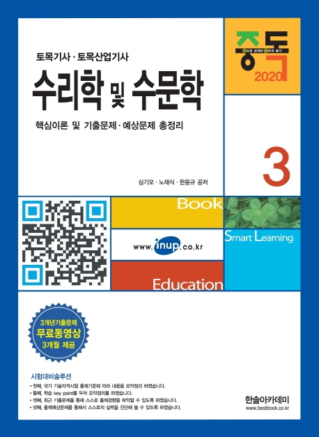 2020 토목기사시리즈 (3)수리학 및 수문학