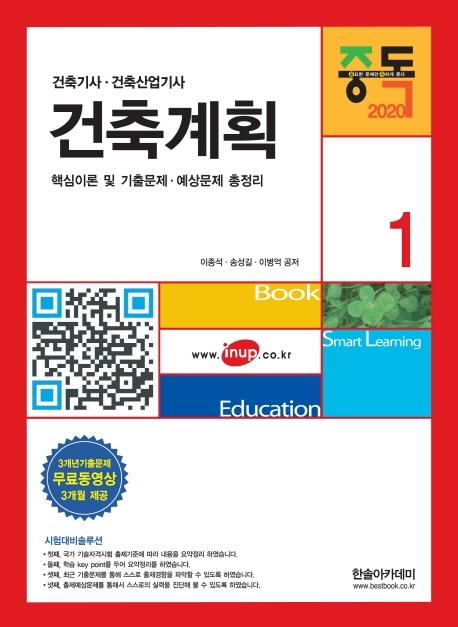 2020 건축(산업)기사시리즈 ① 건축계획