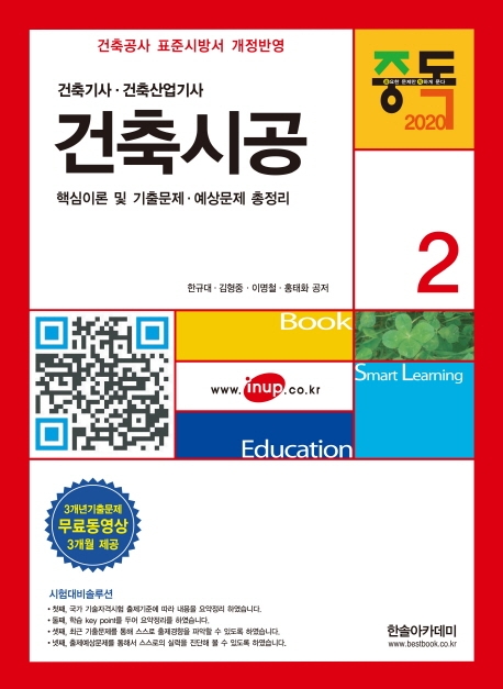 2020 건축(산업)기사시리즈 ② 건축시공