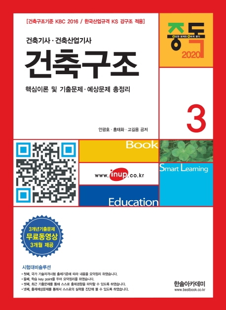 2020 건축(산업)기사시리즈 ③ 건축구조