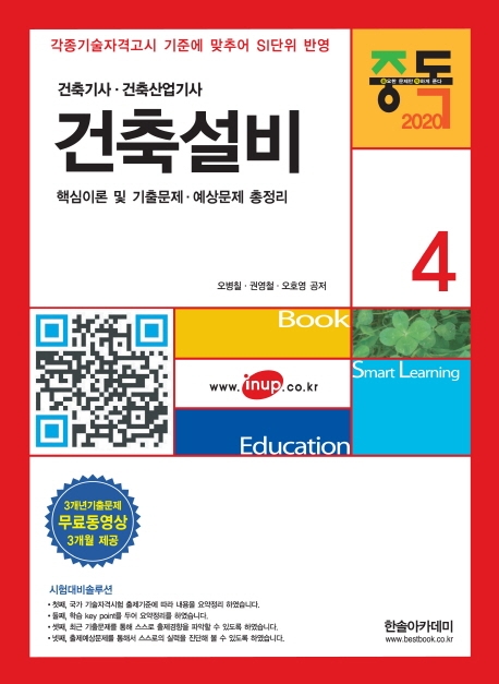 2020 건축(산업)기사시리즈 ④ 건축설비