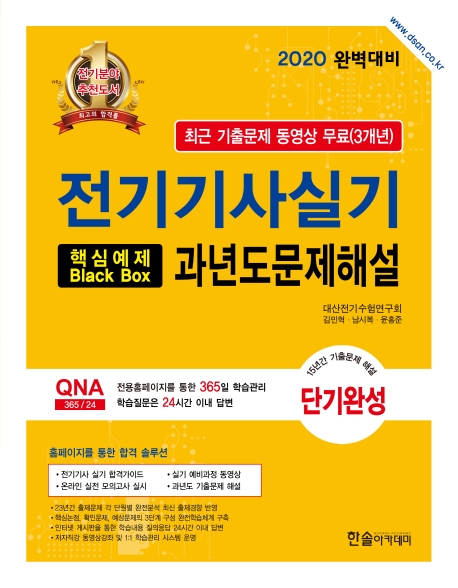 2020 전기기사실기 과년도문제해설
