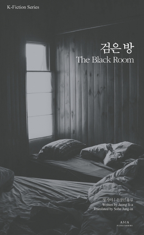 검은방
