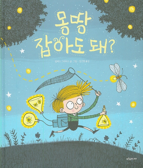 몽땅 잡아도 돼?