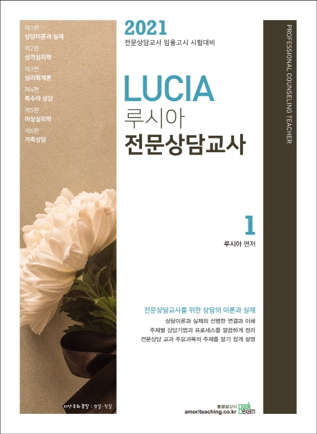 2021 루시아 전문상담교사 1