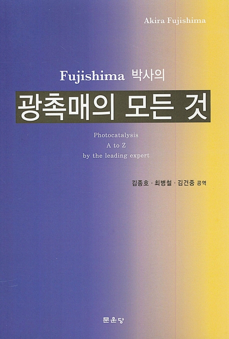 광촉매의 모든 것