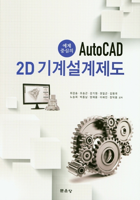 2D 기계설계제도