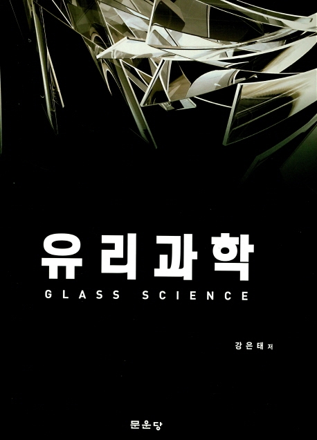 유리과학