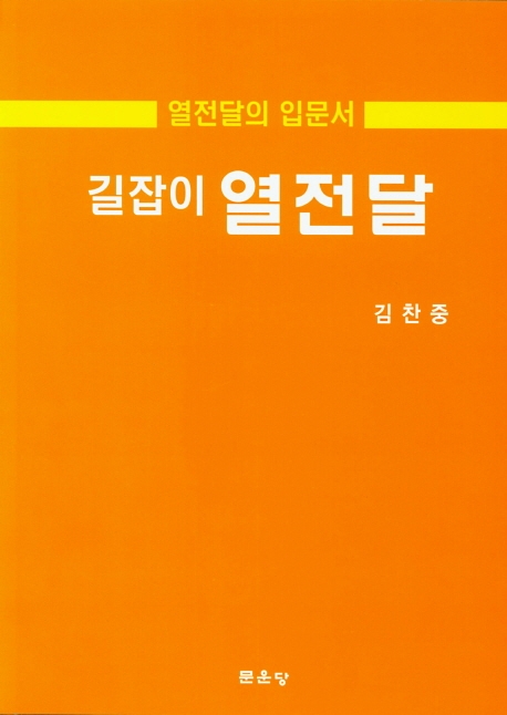 길잡이 열전달