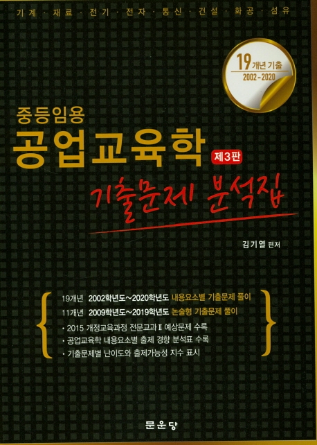 제3판 중등임용 공업교육학
