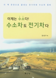 수소차도 전기차다