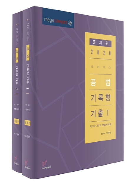 2020)로이어스공법기록형Ⅰ 문제편