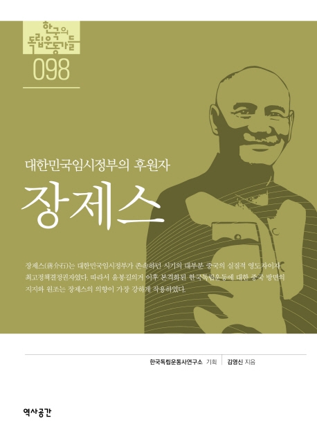 대한민국 임시정부의 후원자 장제스