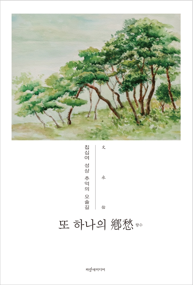 또 하나의 향수