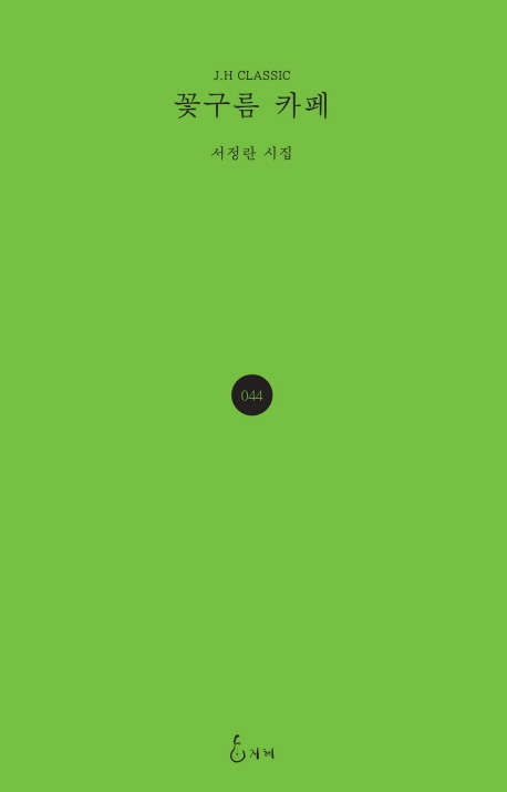 꽃구름 카페
