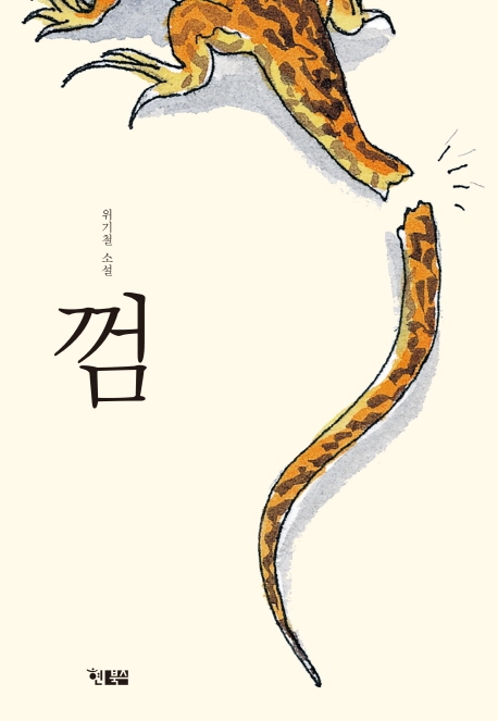 껌