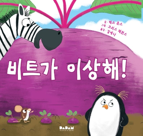 비트가 이상해!