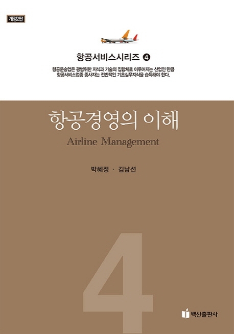 항공경영의이해