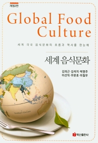 세계음식문화