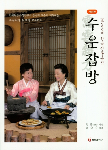 수운잡방