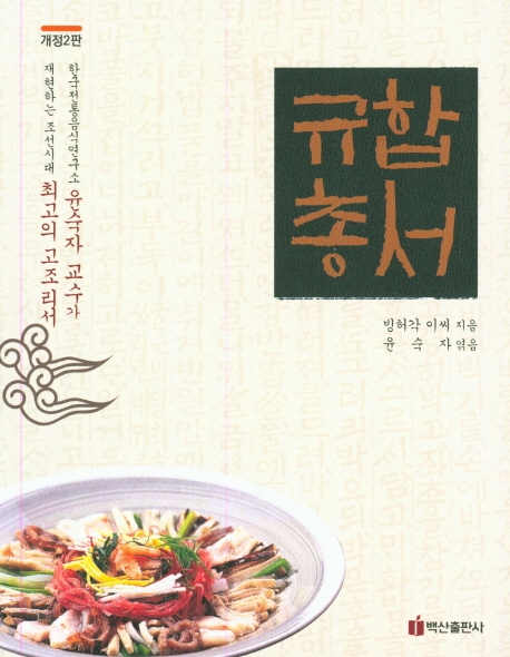 규합총서