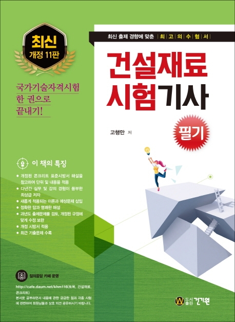 건설재료시험기사 필기