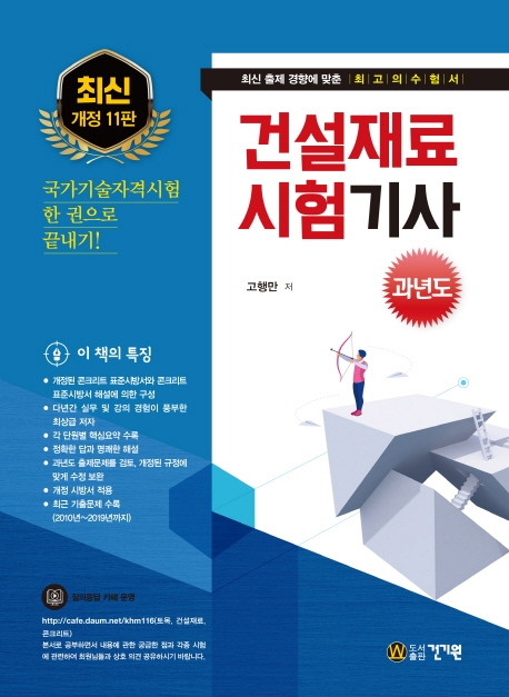 건설재료시험기사 과년도