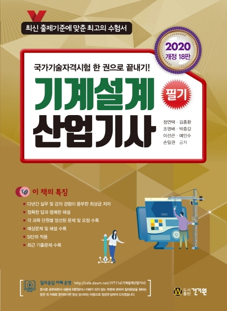 기계설계산업기사 필기
