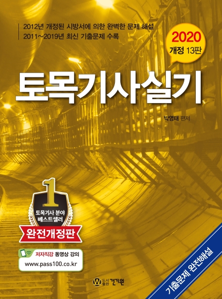 토목기사 실기