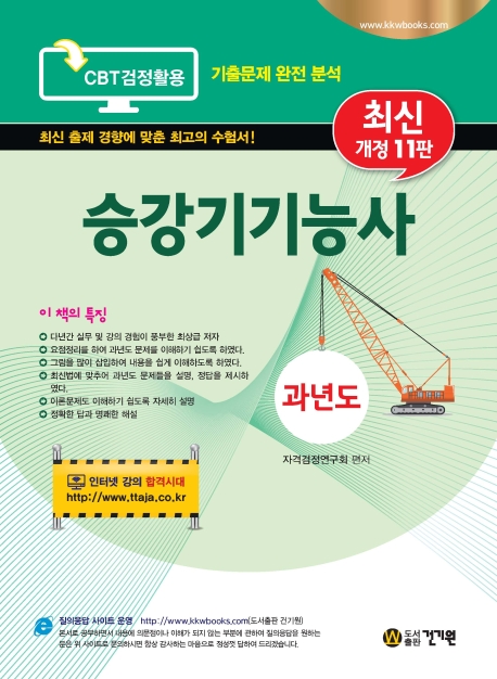 승강기기능사 과년도