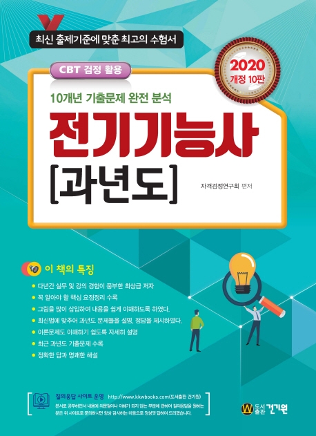 전기기능사 과년도